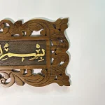 Maraş El Oyma Bismillahirrahmanirrahim Duvar Süsü – 60x26 cm Ceviz Ağacı Tablo Besmele